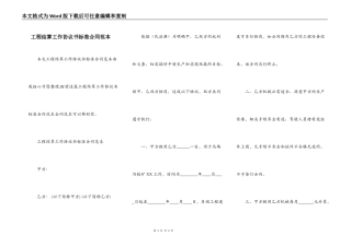 工程结算工作协议书标准合同范本
