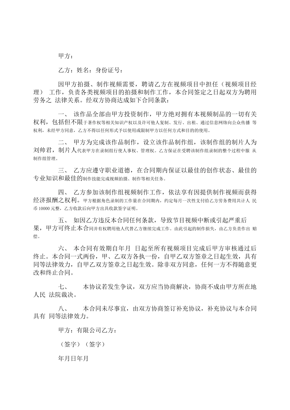 视频制作合同书_第1页