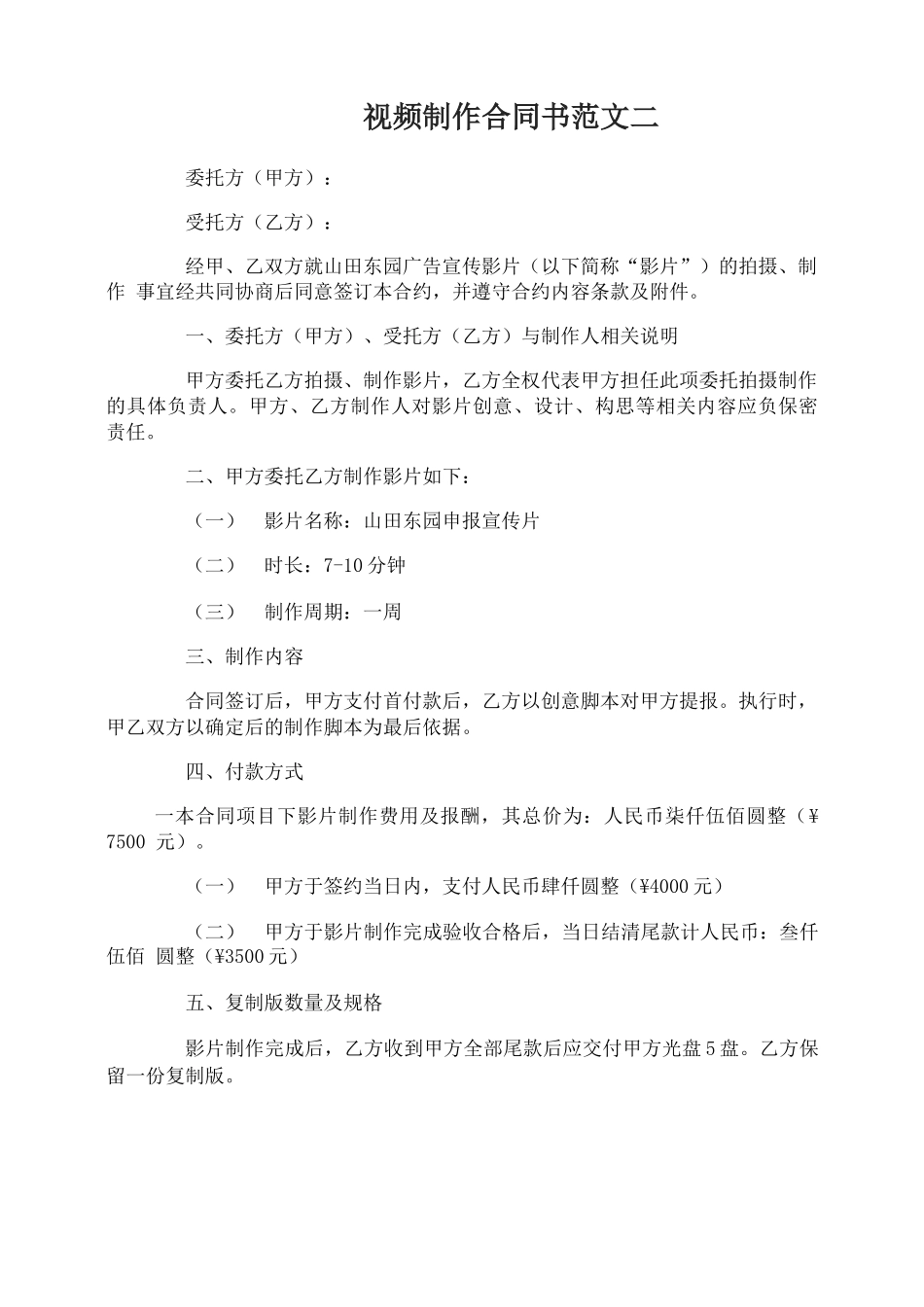 视频制作合同书_第2页