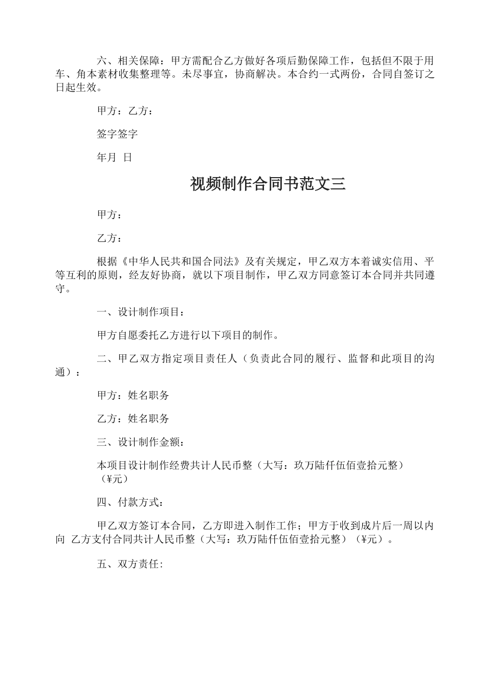 视频制作合同书_第3页