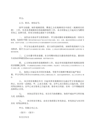 视频制作合同书