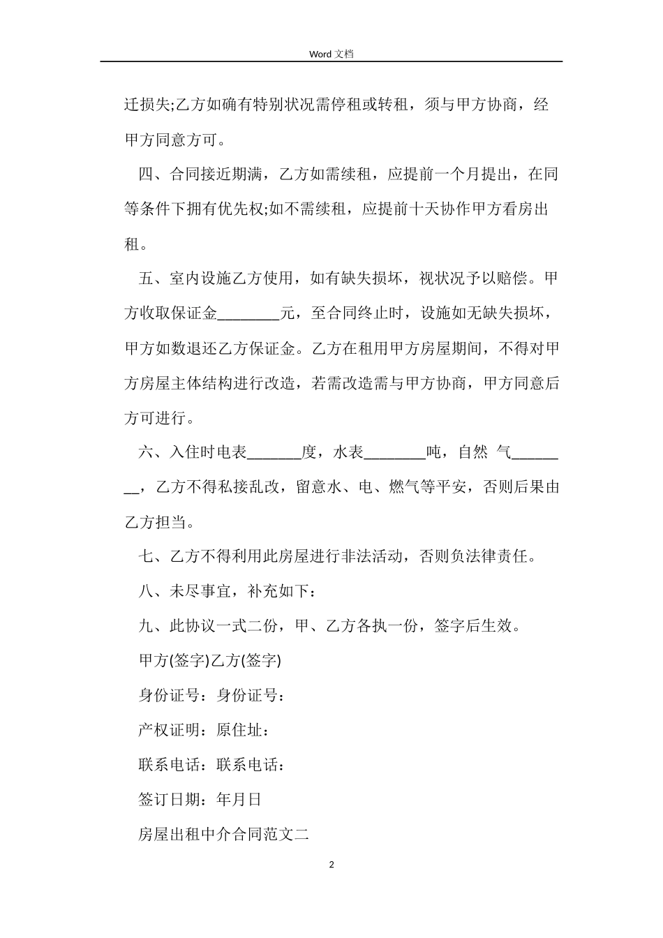 房屋出租中介合同格式_第2页