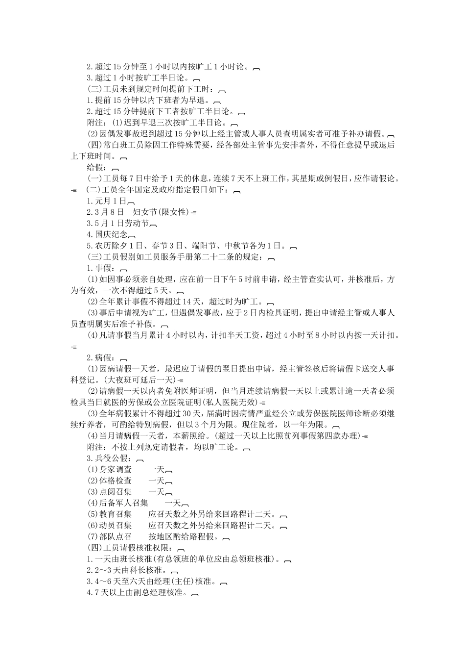 企业员工考勤管理制度_第2页