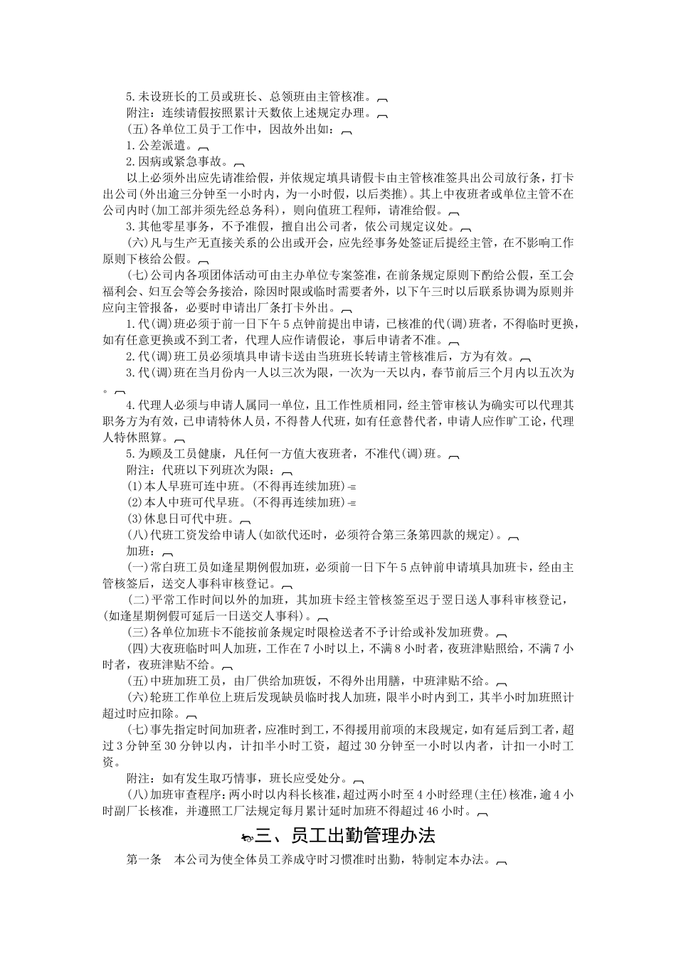 企业员工考勤管理制度_第3页