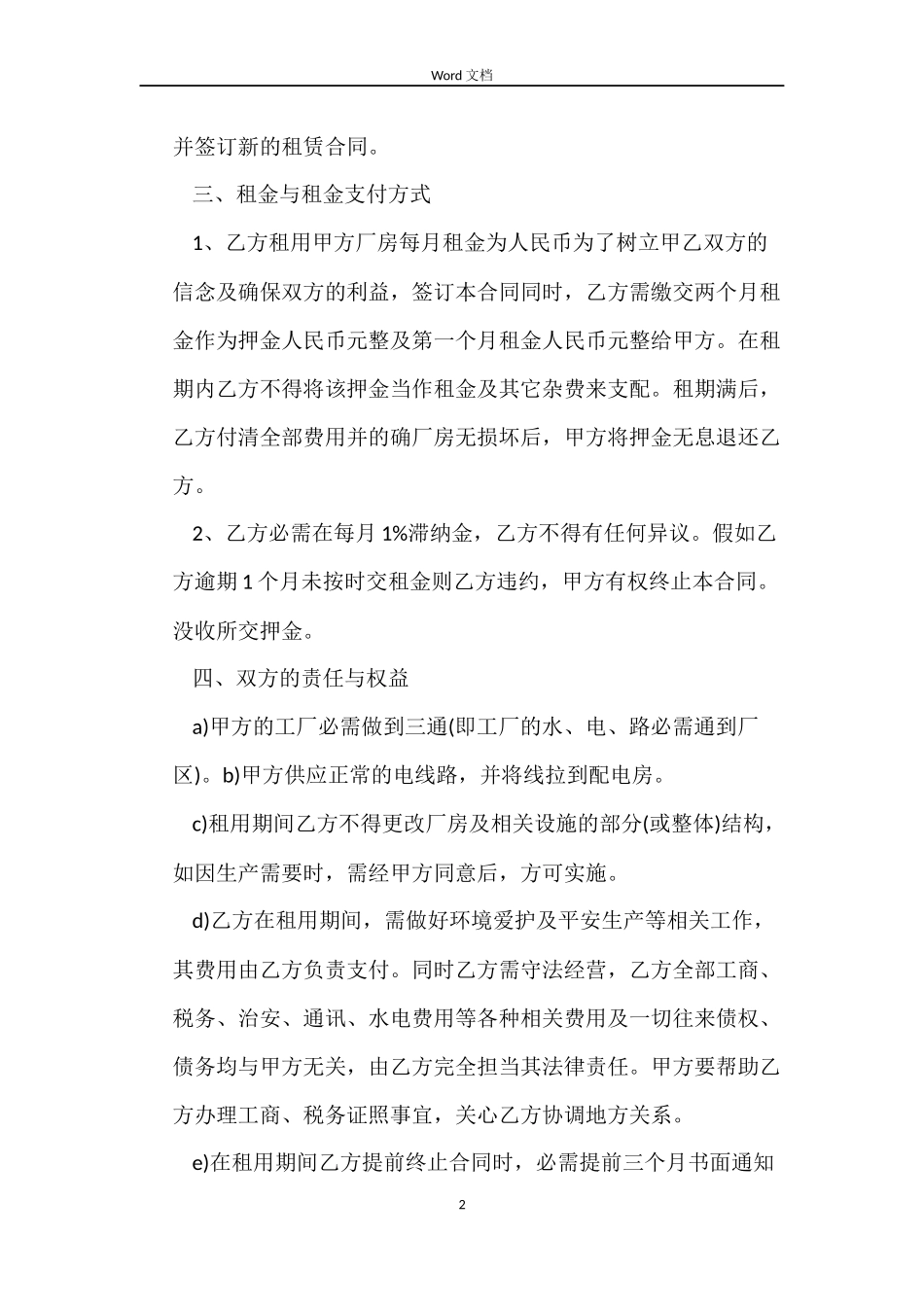 东莞厂房租赁合同_第2页