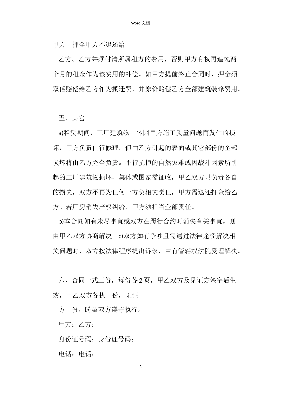 东莞厂房租赁合同_第3页