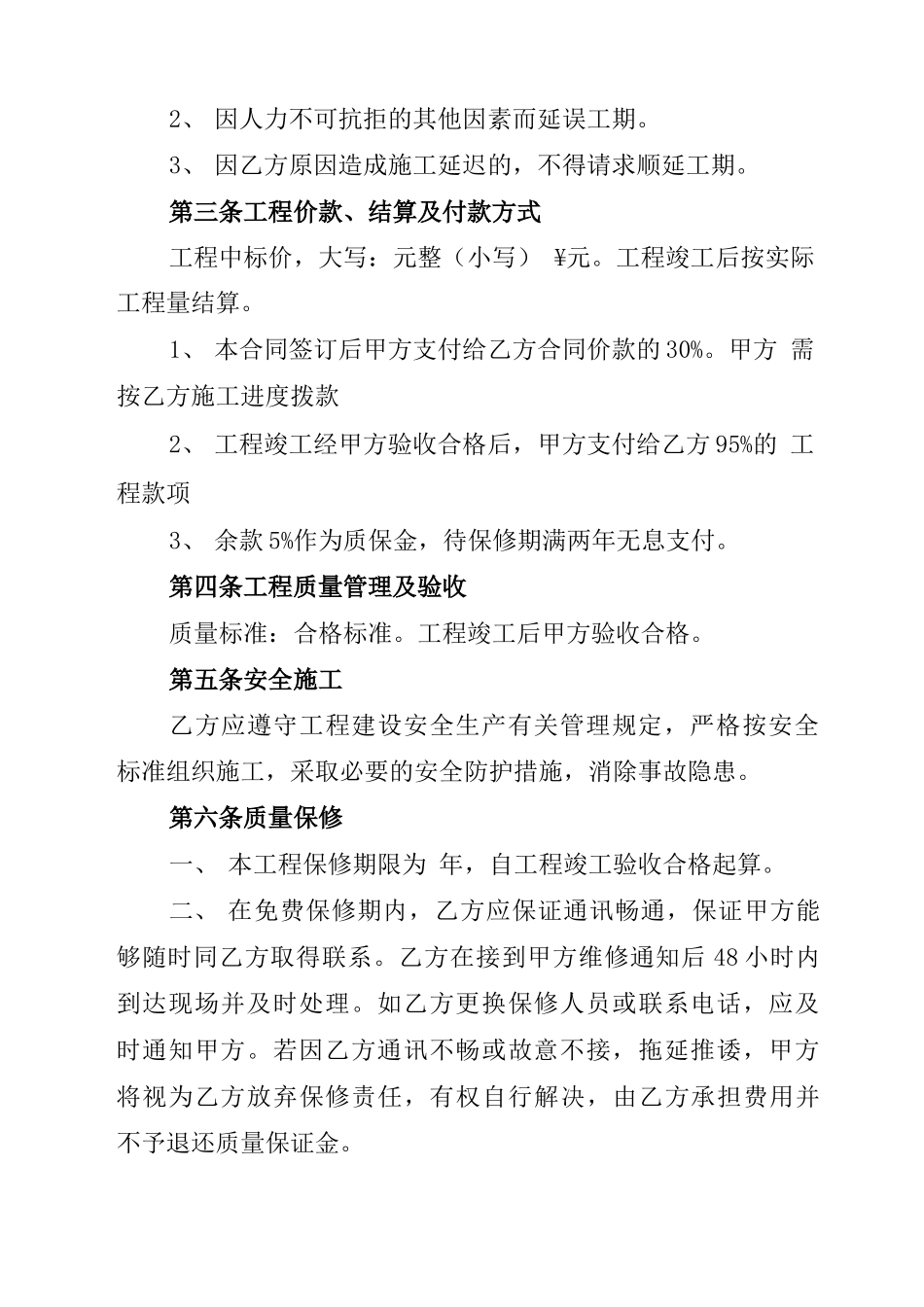 老旧小区维修改造项目工程合同_第2页