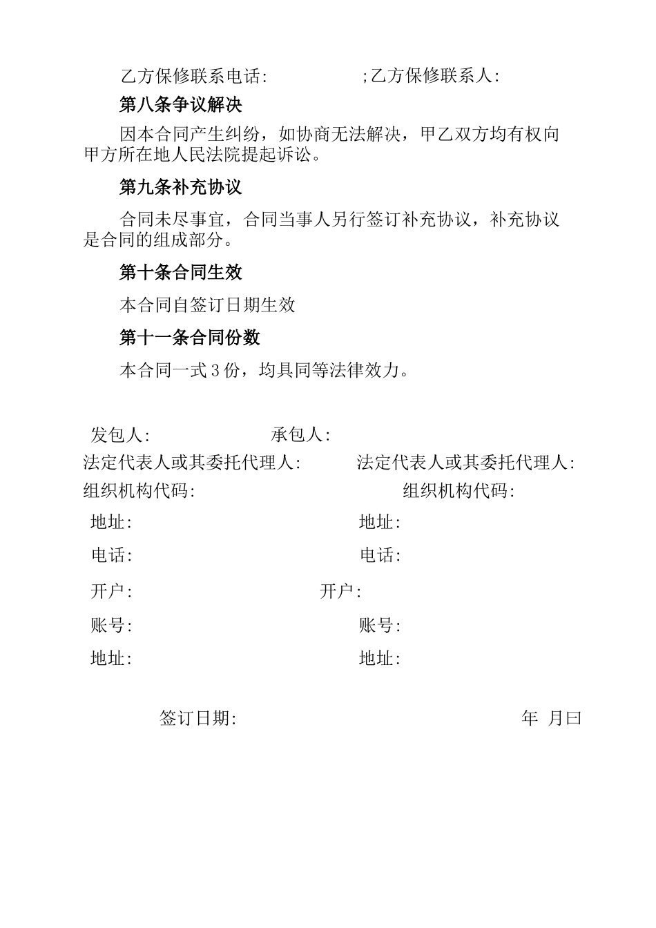 老旧小区维修改造项目工程合同_第3页