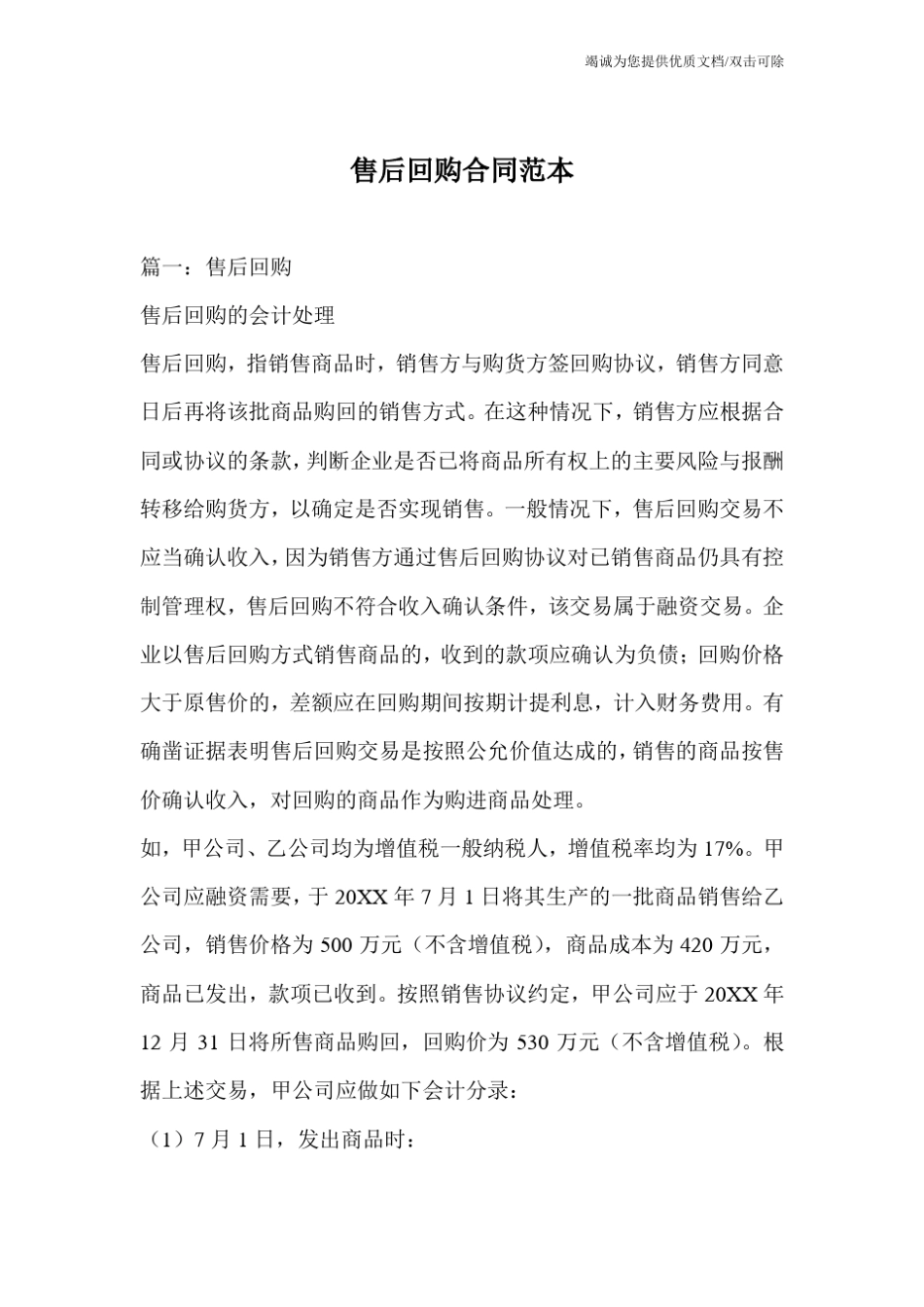 售后回购合同范本_第1页