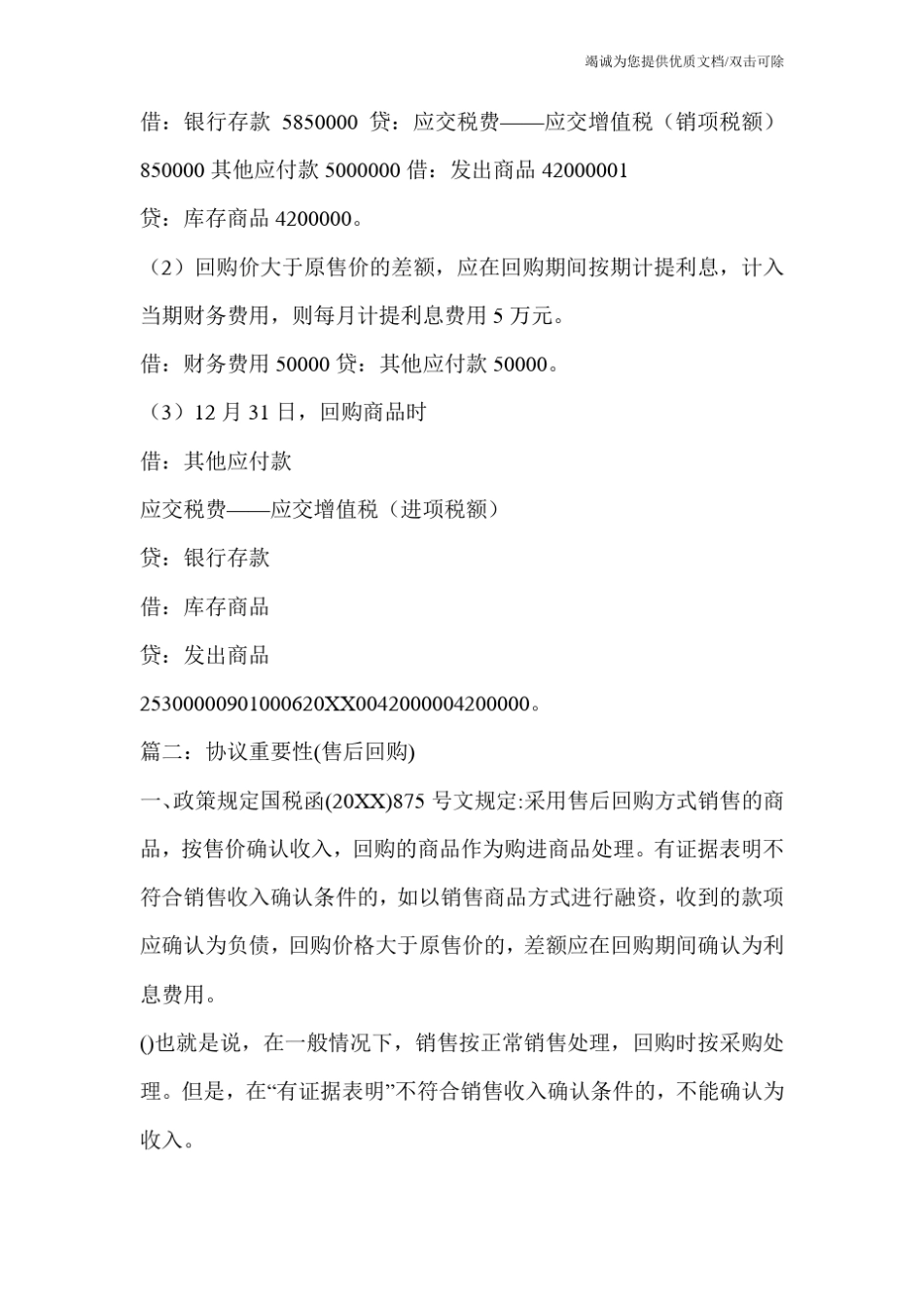 售后回购合同范本_第2页