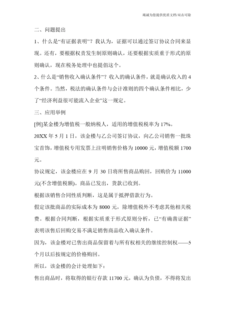 售后回购合同范本_第3页