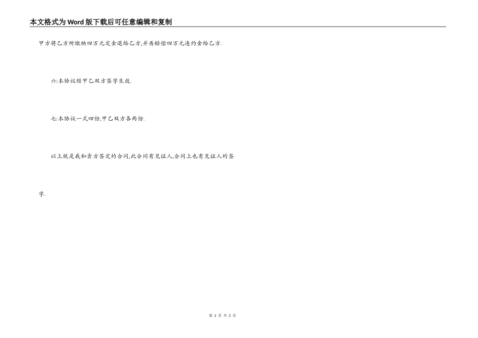 拆迁安置房买卖合同协议_第2页