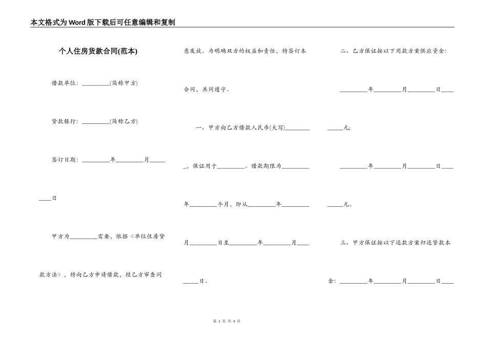个人住房货款合同_第1页