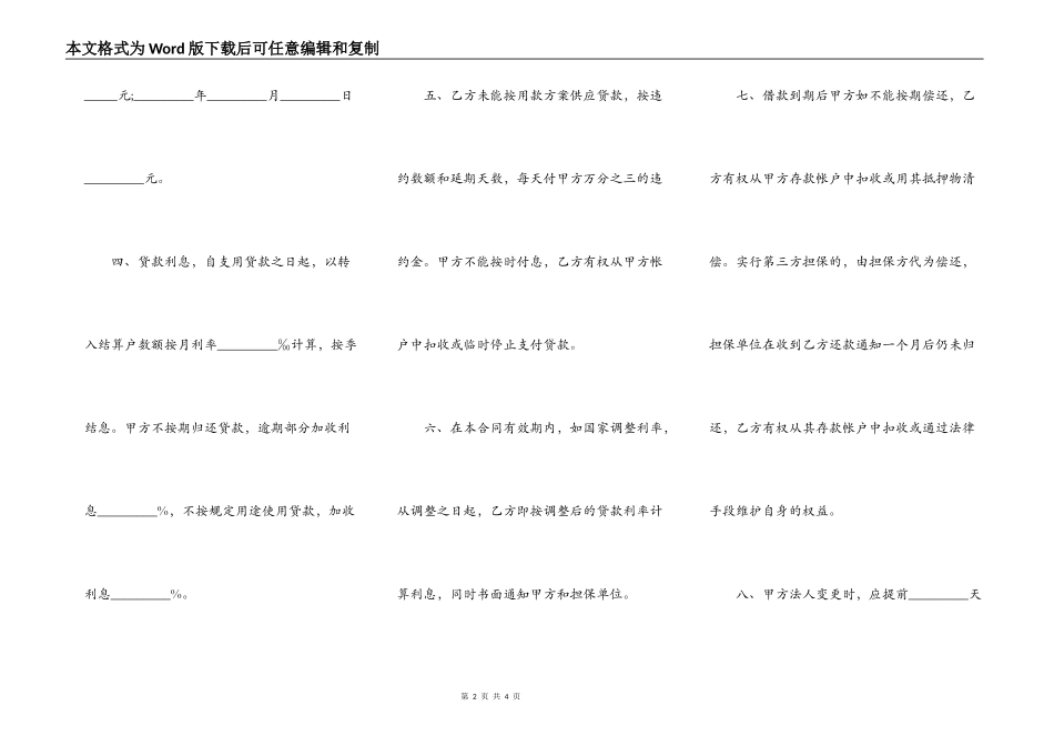 个人住房货款合同_第2页