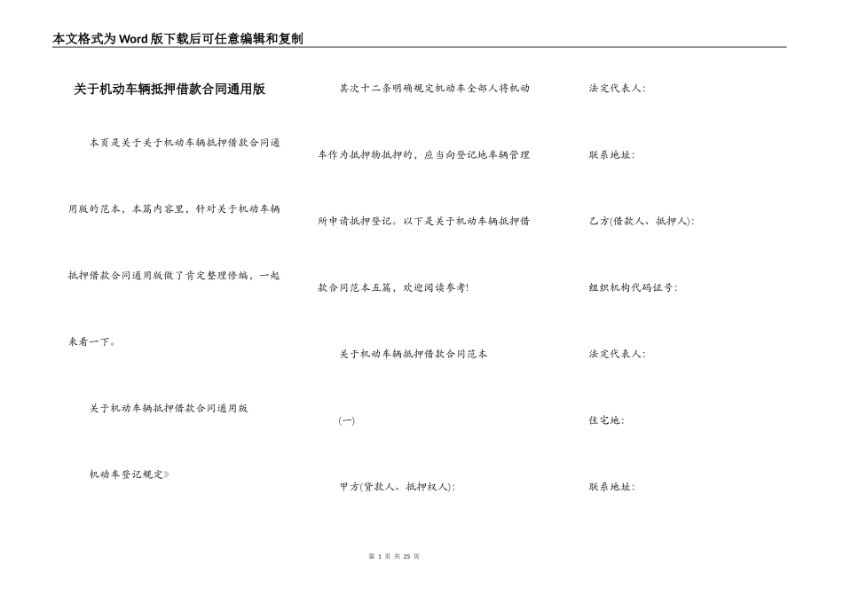 关于机动车辆抵押借款合同通用版_第1页