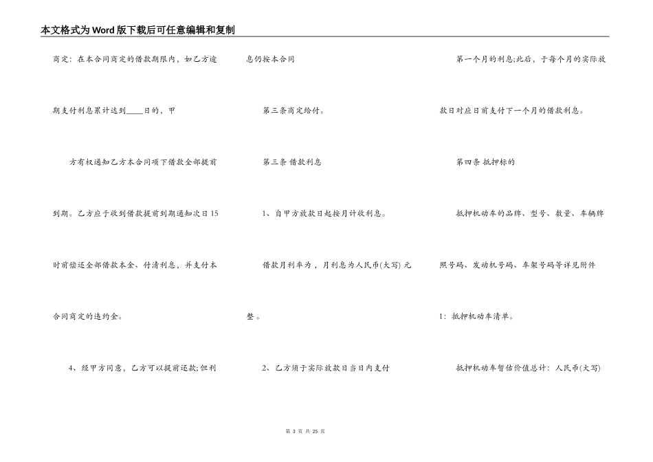 关于机动车辆抵押借款合同通用版_第3页
