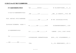 关于自建房房屋租赁合同范本