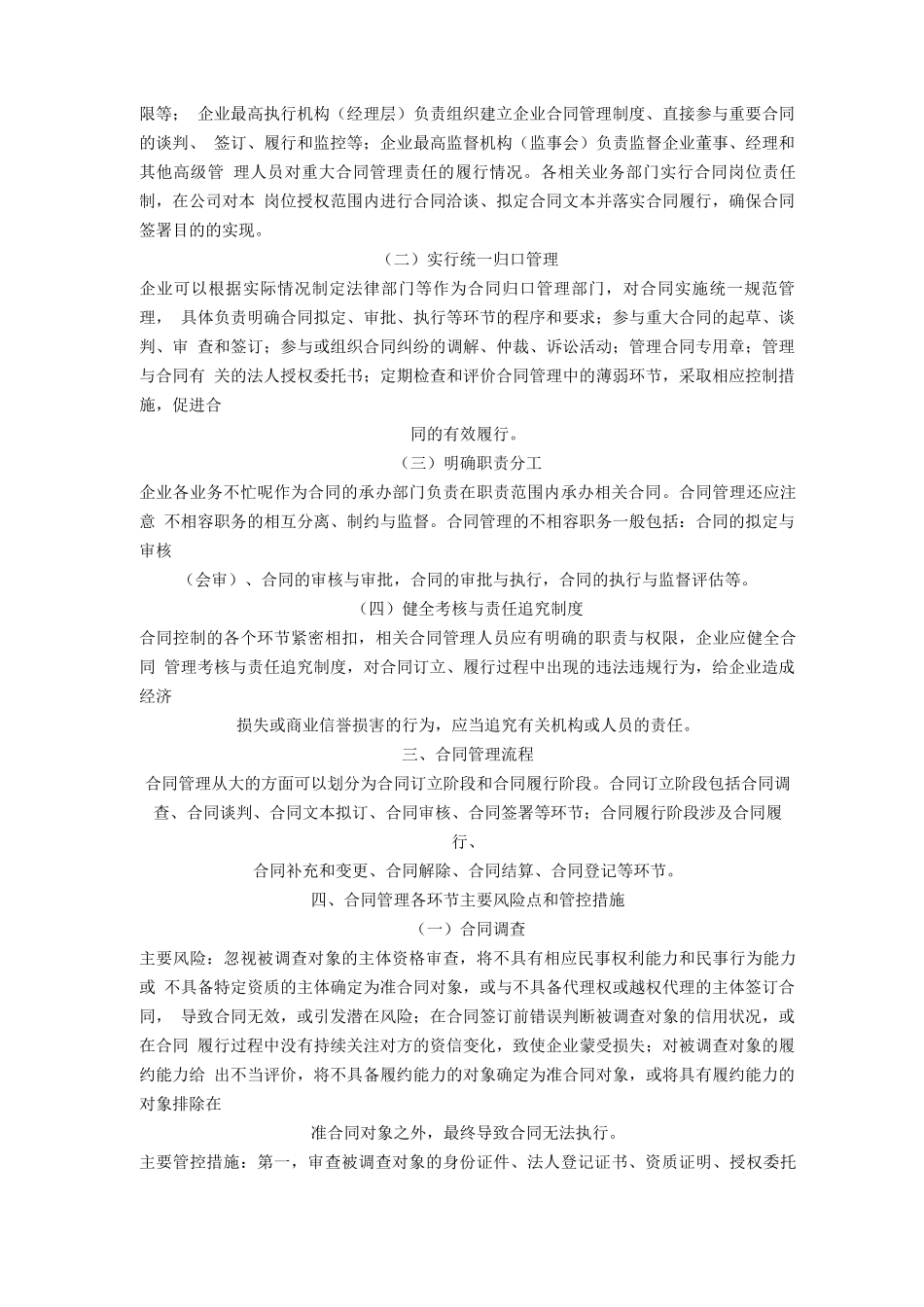 合同管理和风险防范_第2页