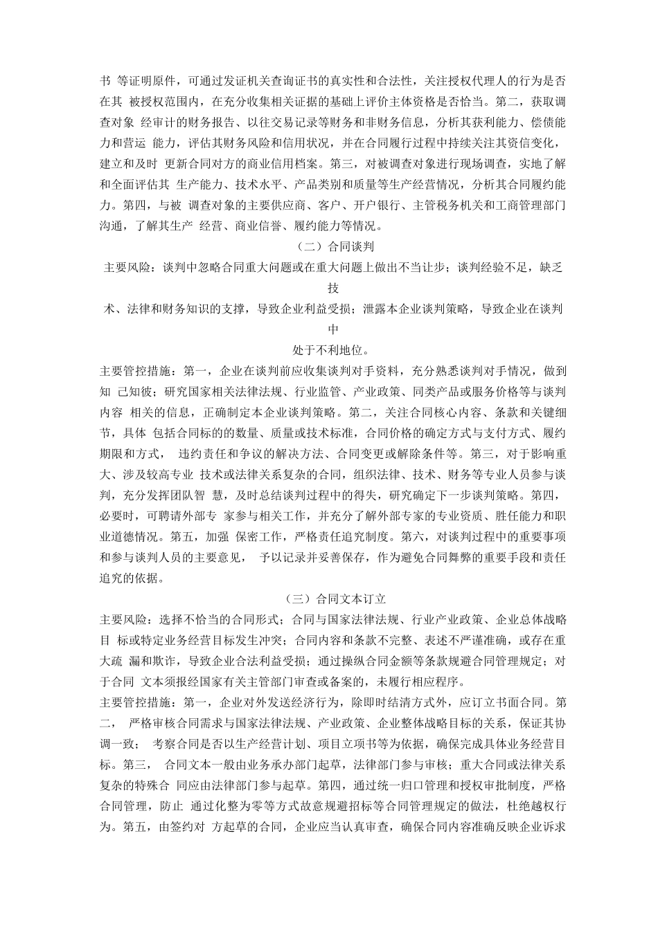 合同管理和风险防范_第3页