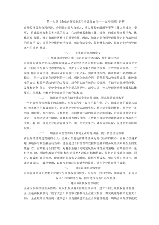 合同管理和风险防范