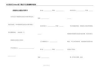 房屋拆迁安置合同样书