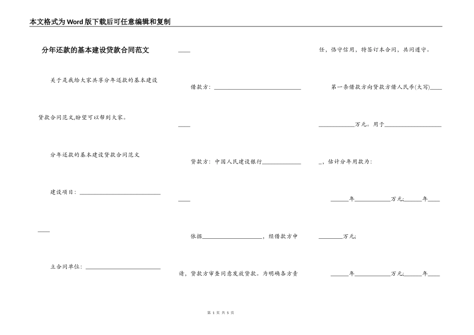 分年还款的基本建设贷款合同范文_第1页
