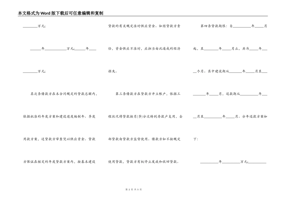 分年还款的基本建设贷款合同范文_第2页