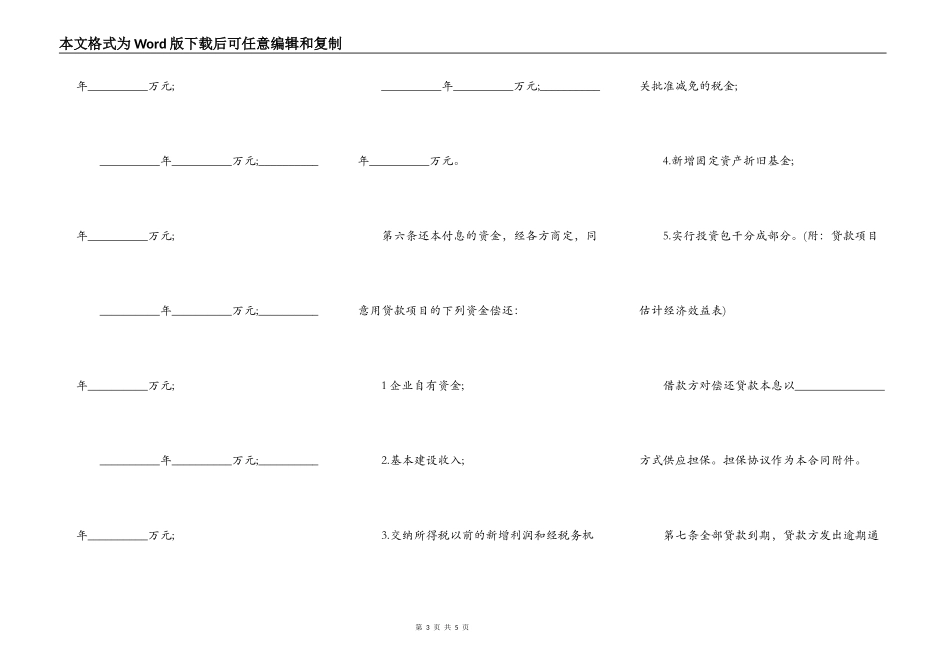 分年还款的基本建设贷款合同范文_第3页