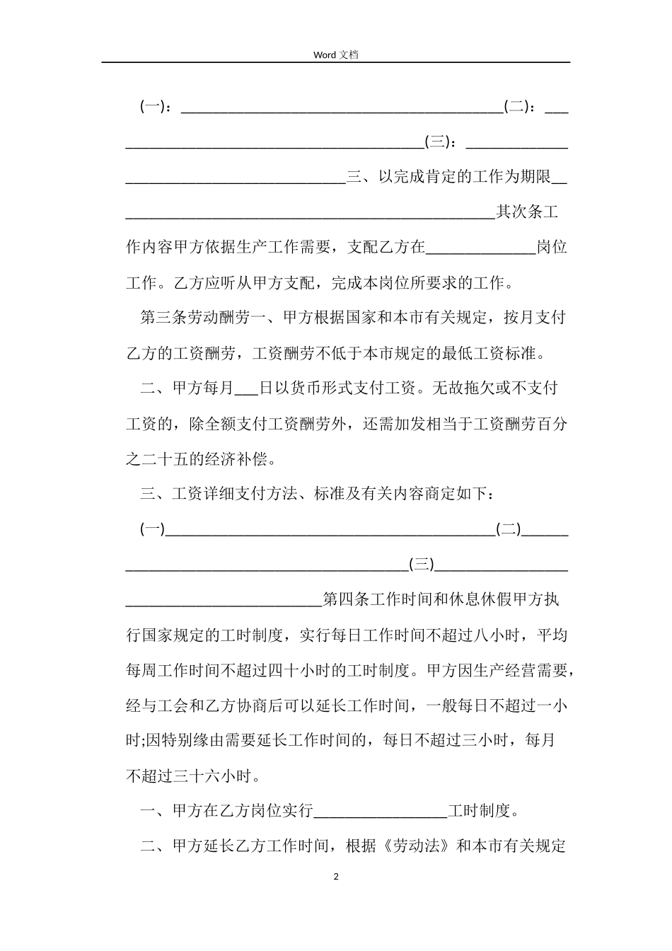 企事业单位员工的劳动合同范本_第2页