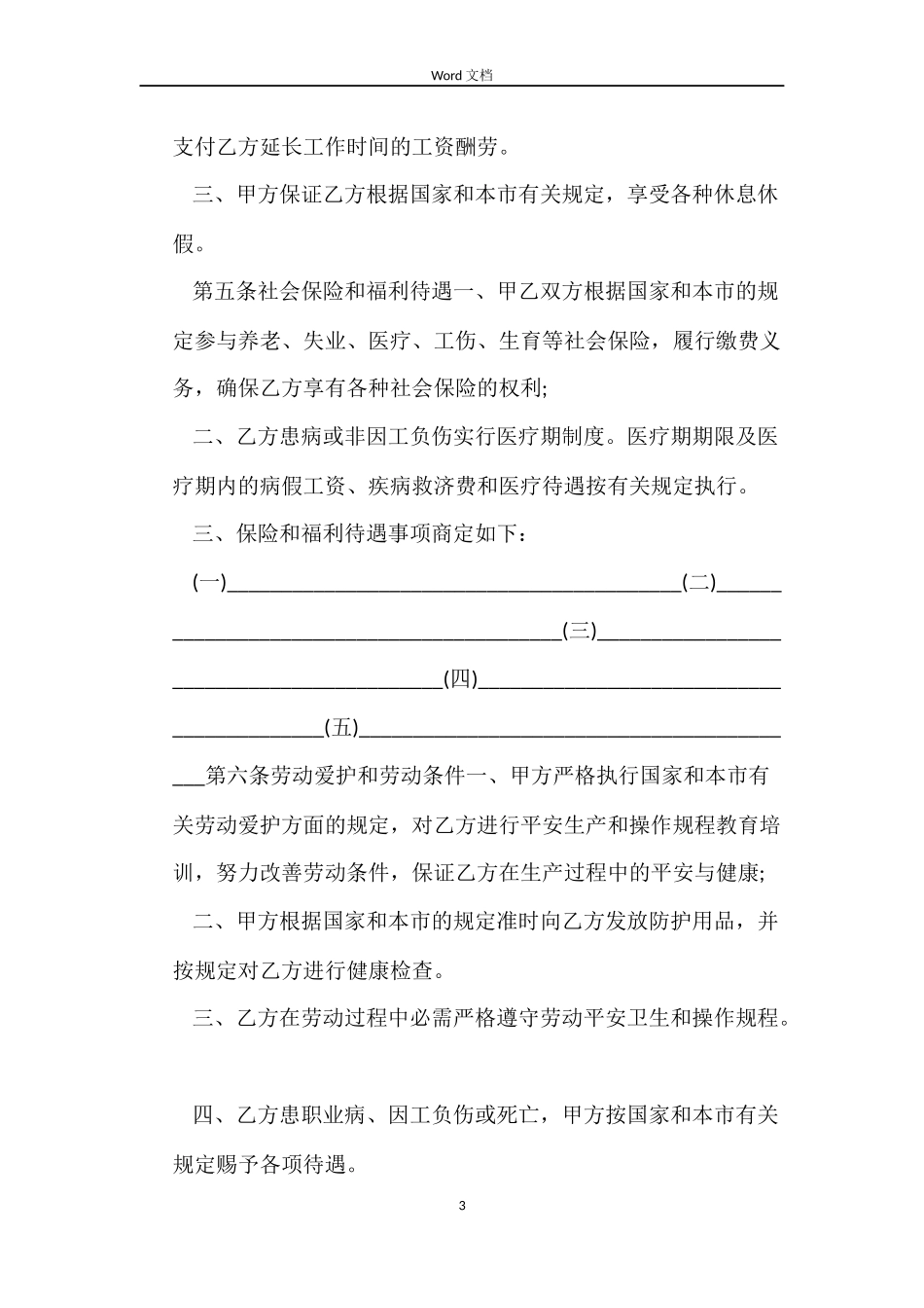 企事业单位员工的劳动合同范本_第3页