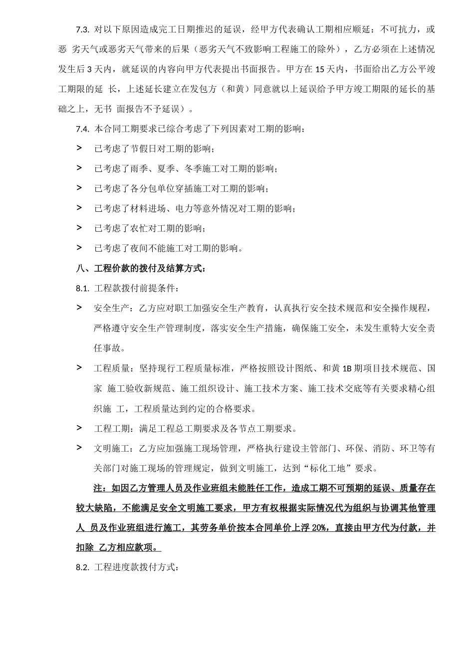 防水工程双包合同_第2页