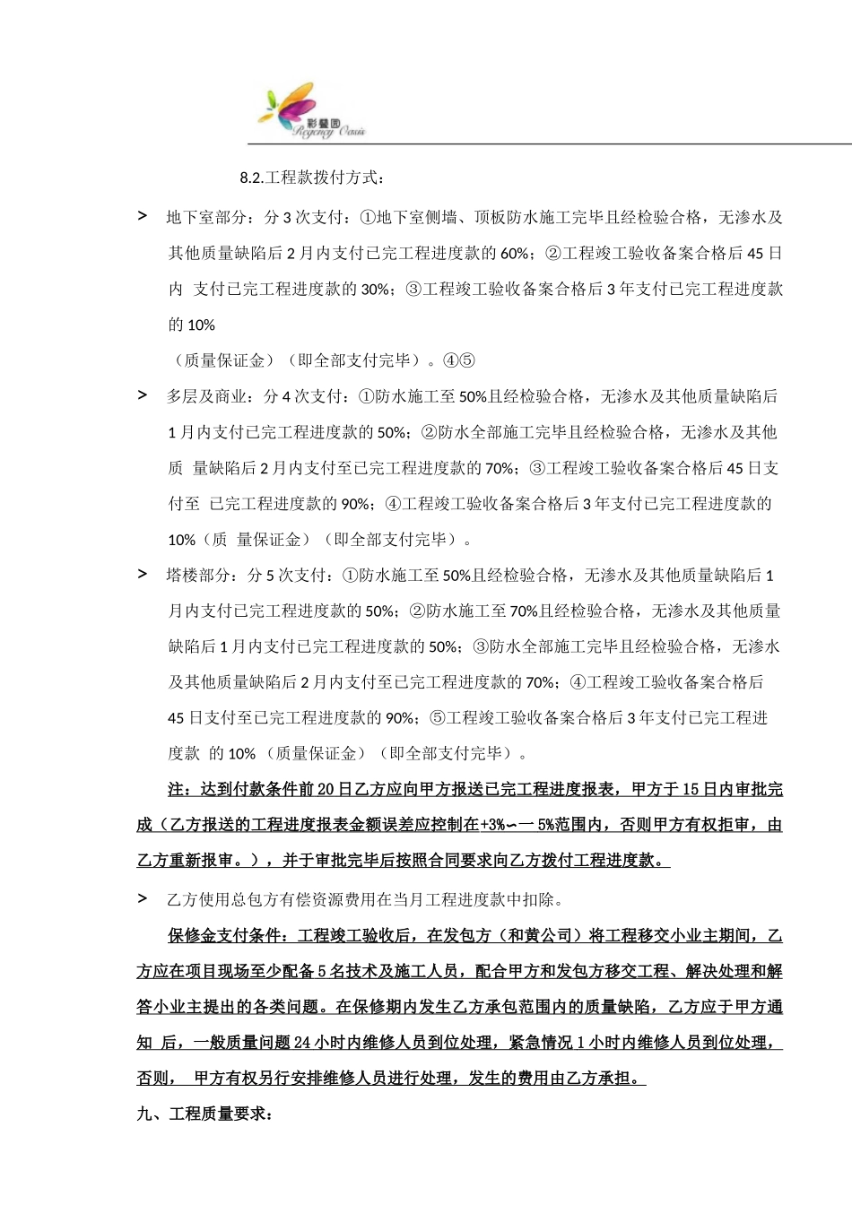 防水工程双包合同_第3页