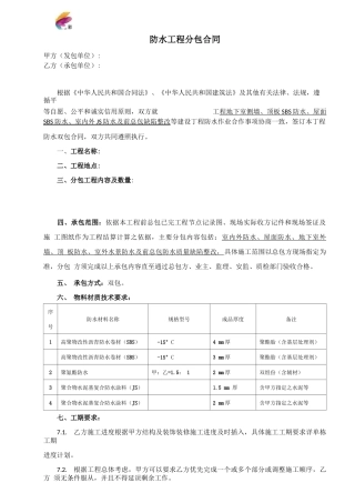 防水工程双包合同