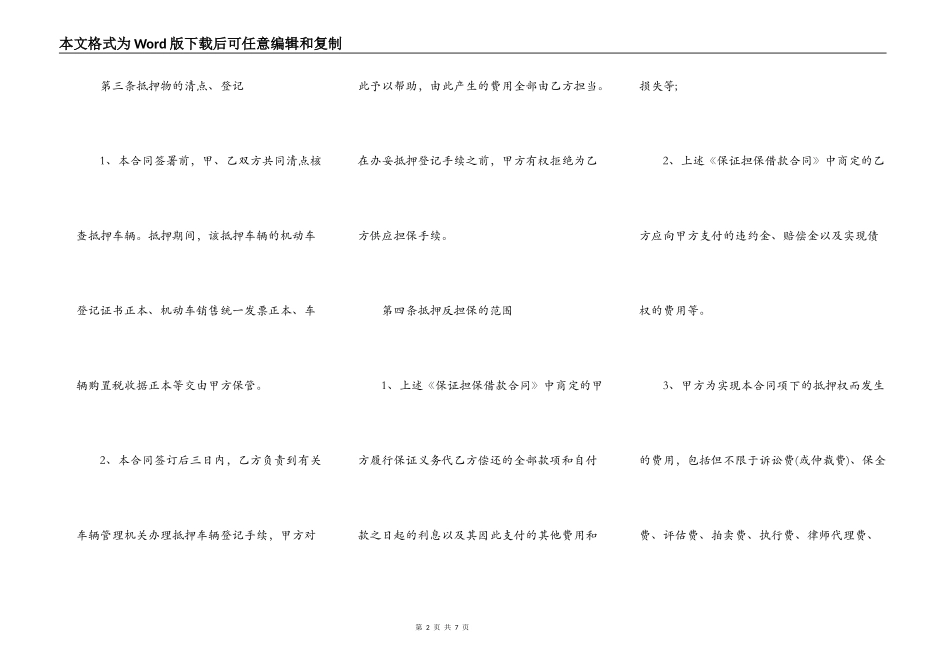 车辆抵押借款合同书_第2页