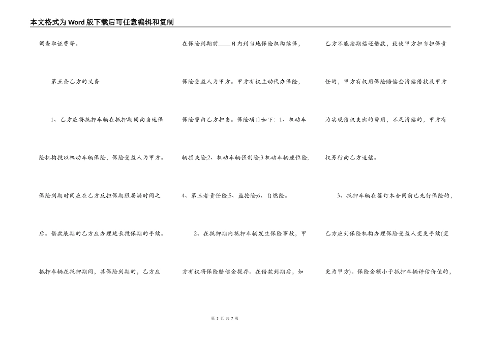 车辆抵押借款合同书_第3页