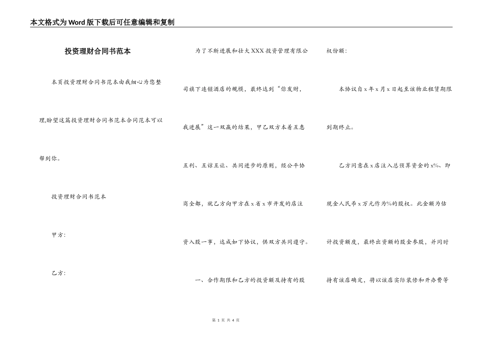 投资理财合同书范本_第1页