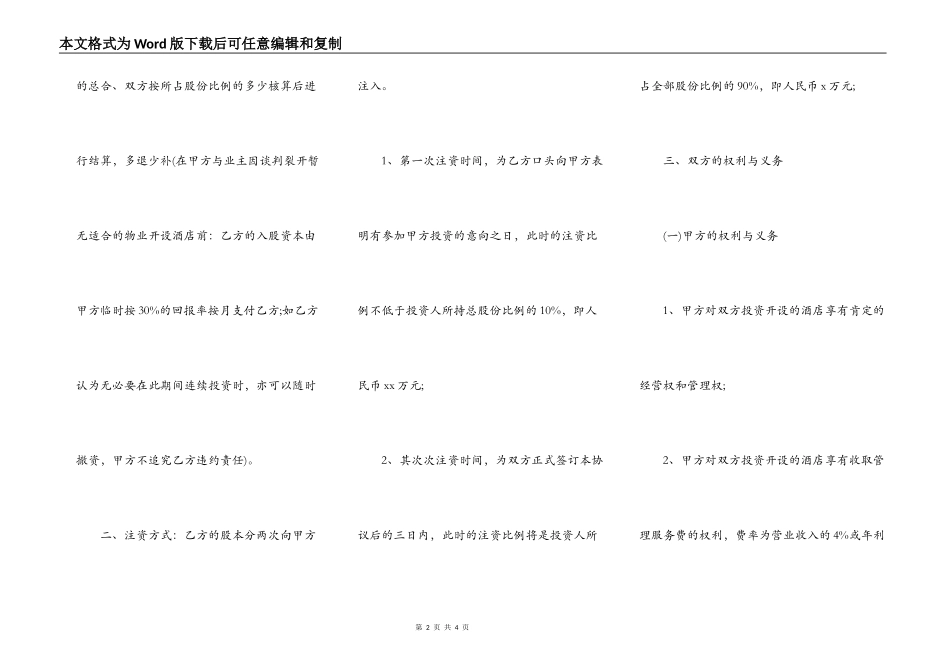 投资理财合同书范本_第2页