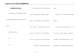 投资理财合同书范本