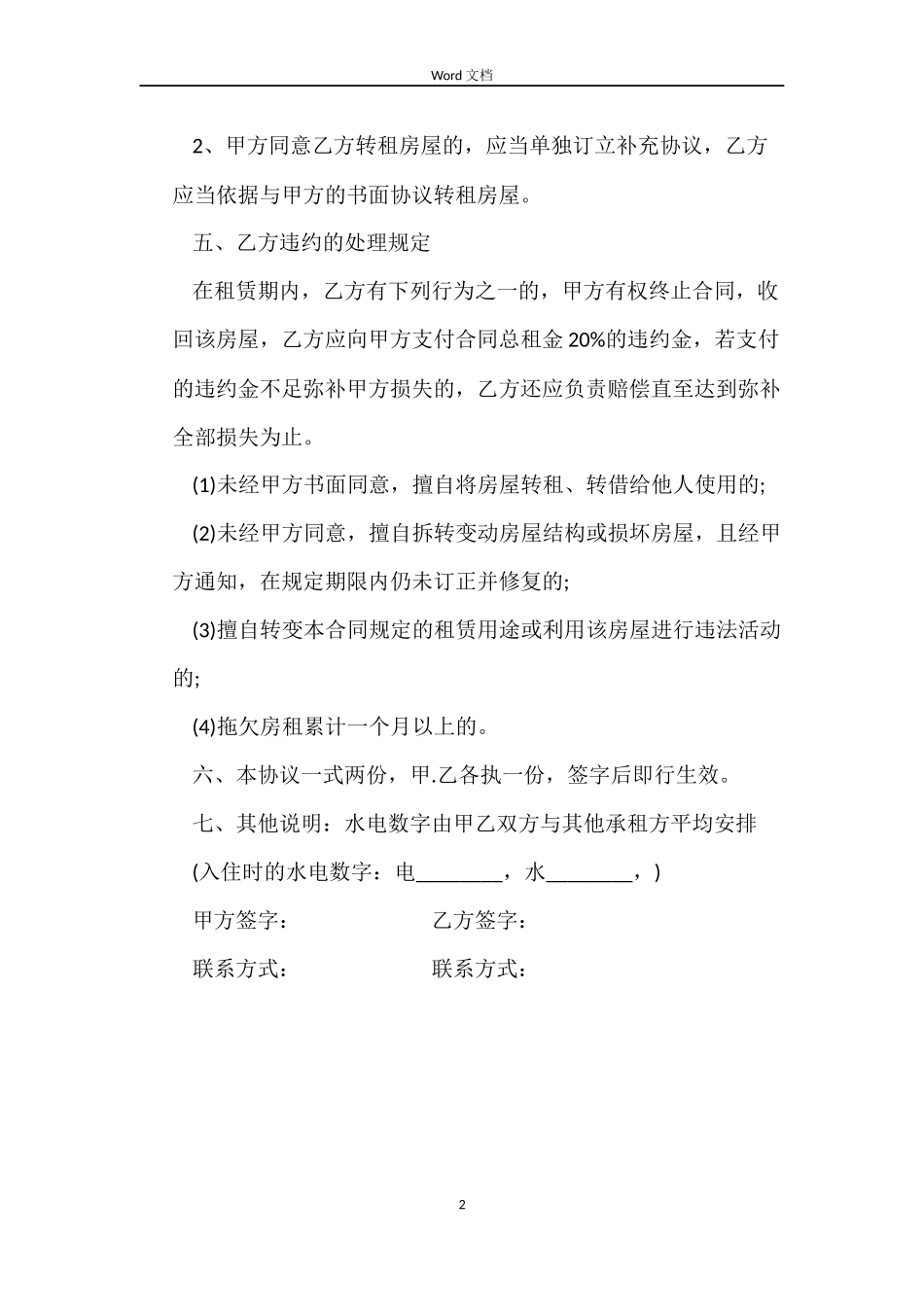 2022年个人出租房屋合同范本_第2页