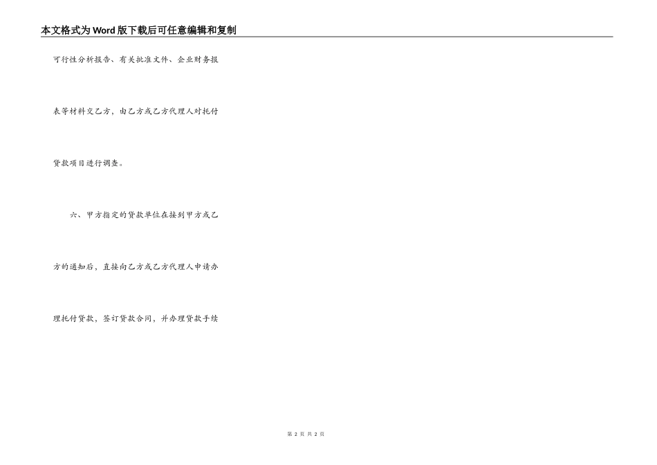实用版公司借款合同样书_第2页