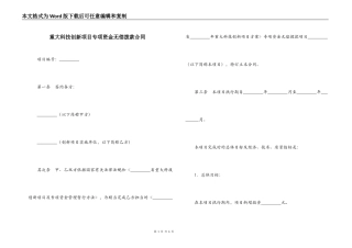 重大科技创新项目专项资金无偿拨款合同