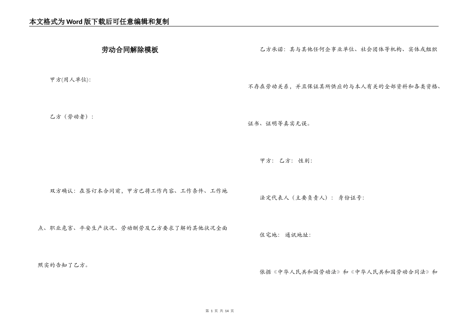 劳动合同解除模板_第1页