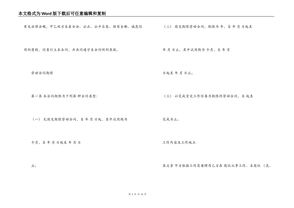 劳动合同解除模板_第2页