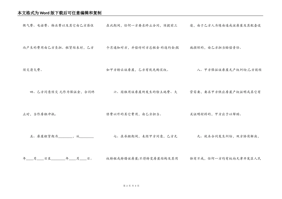 南昌市房屋租赁合同书范本_第2页