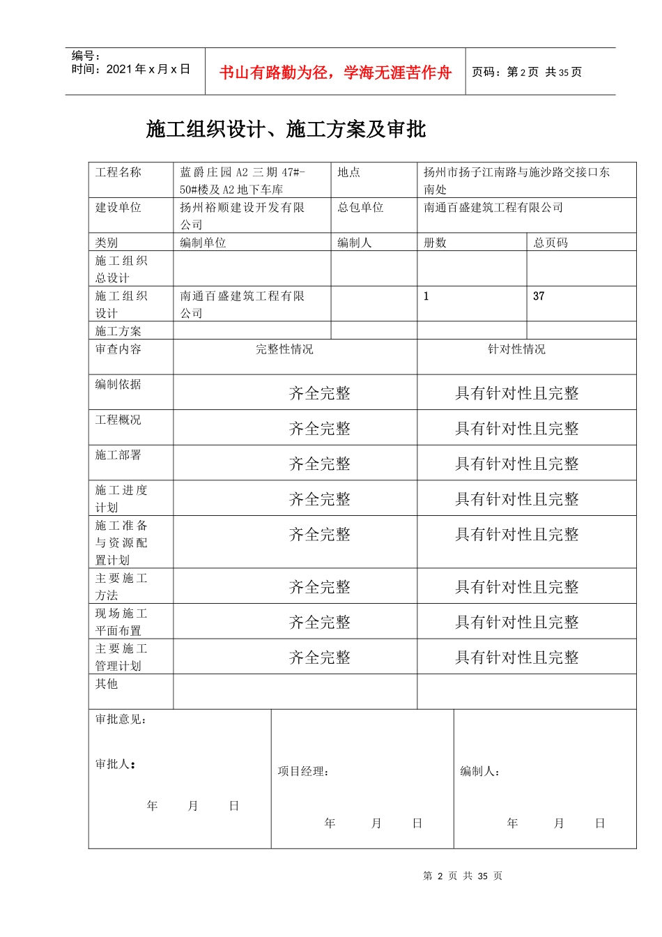人防地下车库施工组织设计最新_第2页
