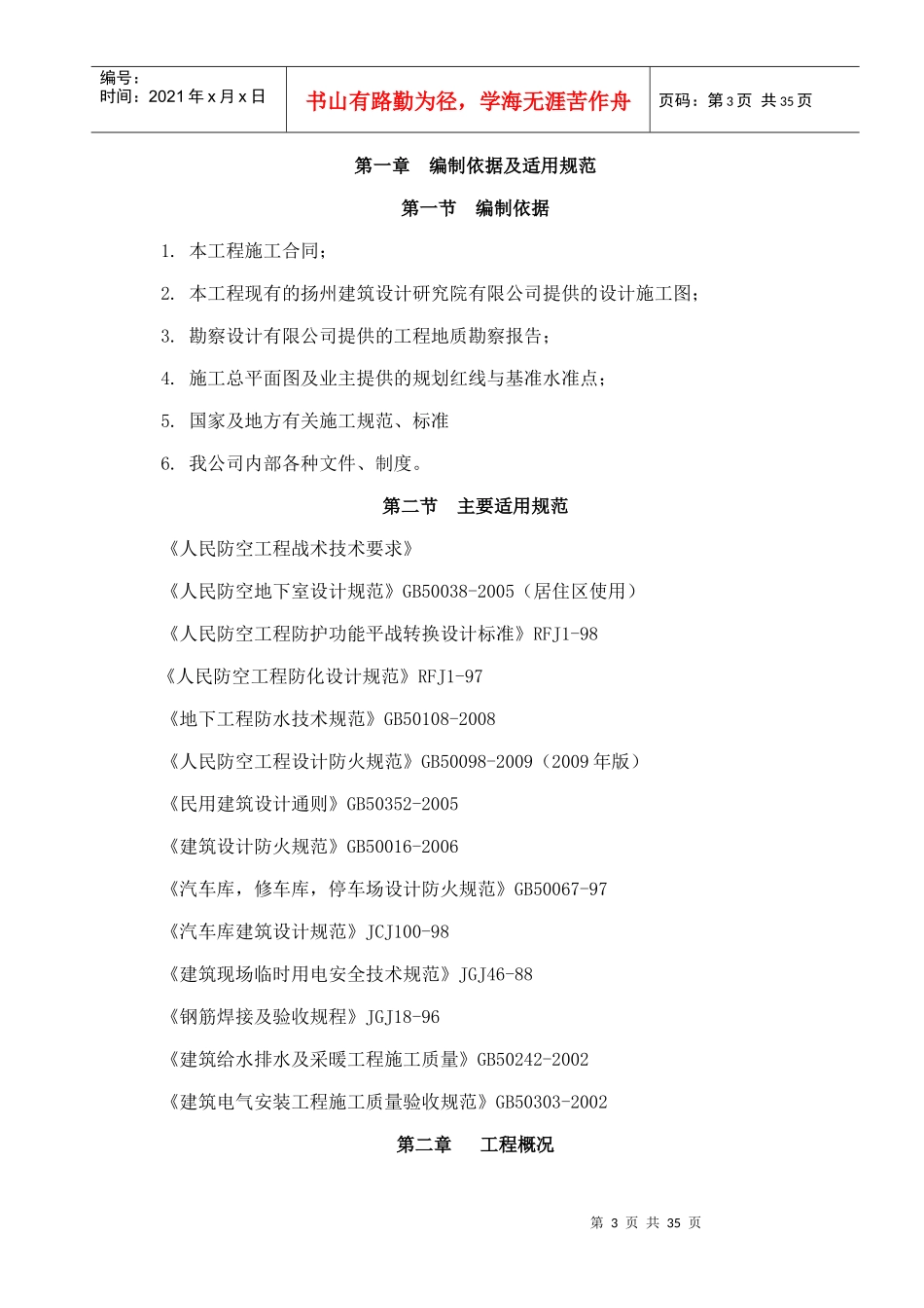 人防地下车库施工组织设计最新_第3页