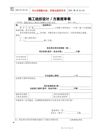 人防地下车库施工组织设计最新