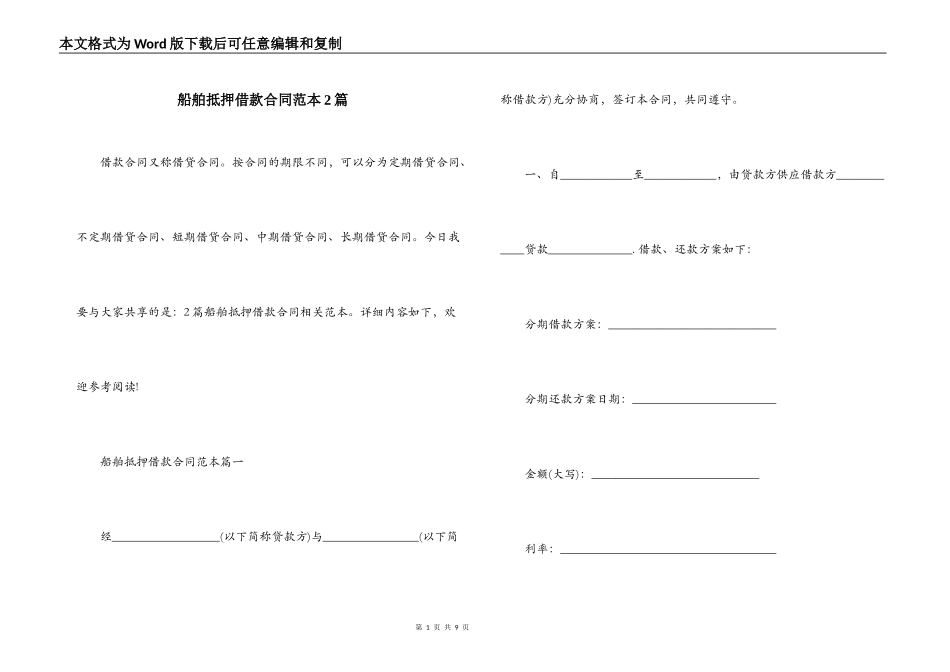 船舶抵押借款合同范本2篇_第1页