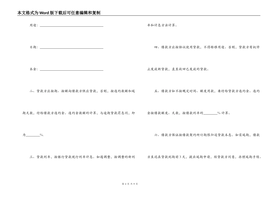 船舶抵押借款合同范本2篇_第2页