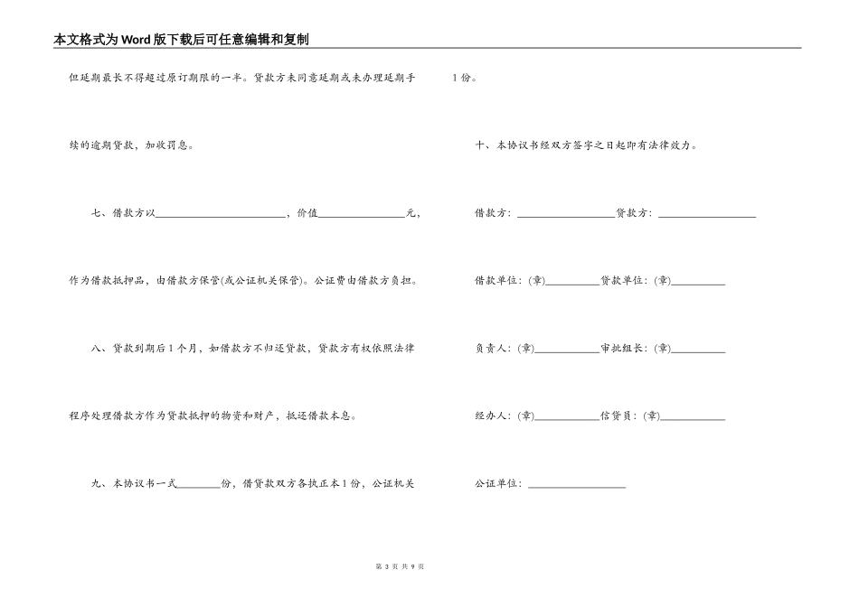 船舶抵押借款合同范本2篇_第3页